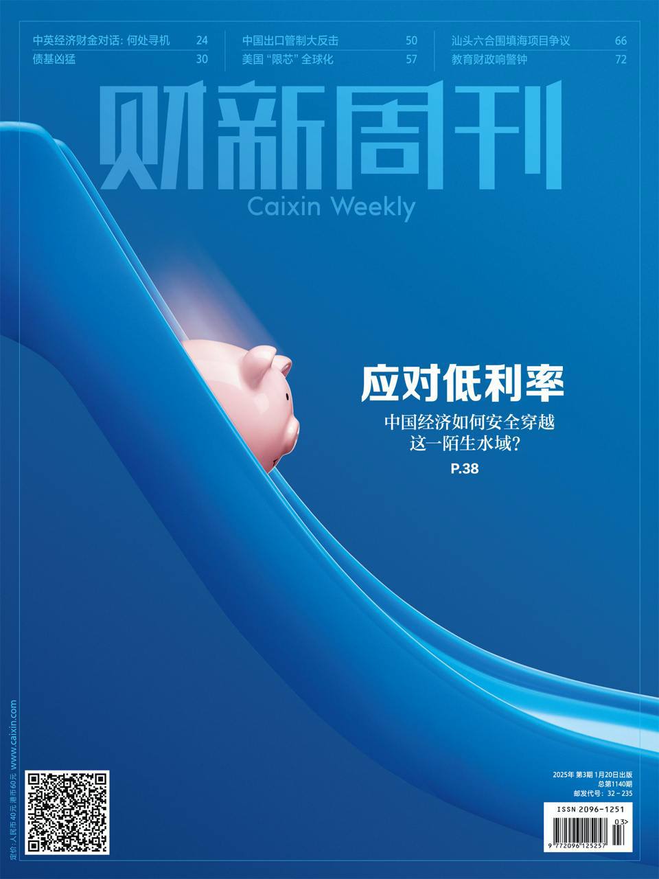 【杂志】财新周刊--2025第3期 PDF/EPUB/AZW3