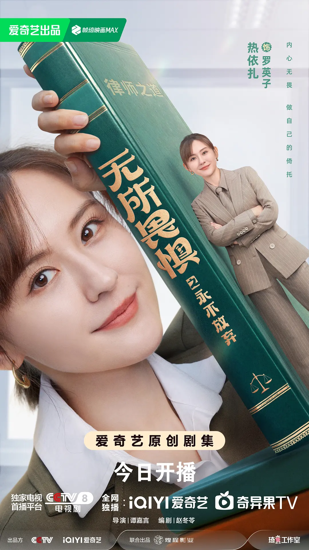 【国剧】无所畏惧2 (2025) 4K超高清 剧情 夸克UC网盘