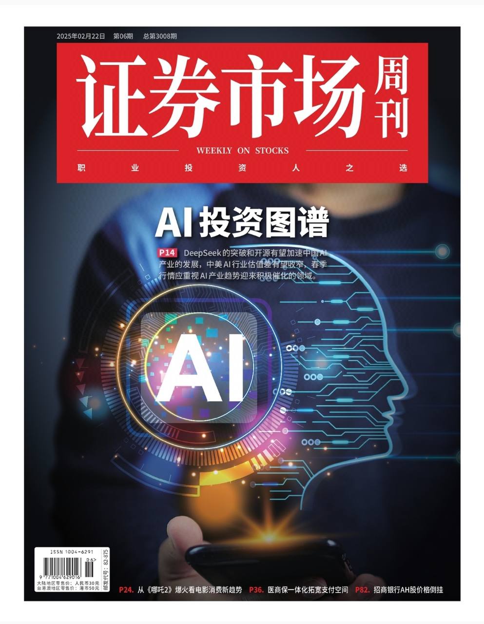 【杂志】证券市场周刊-第6期2025 PDF
