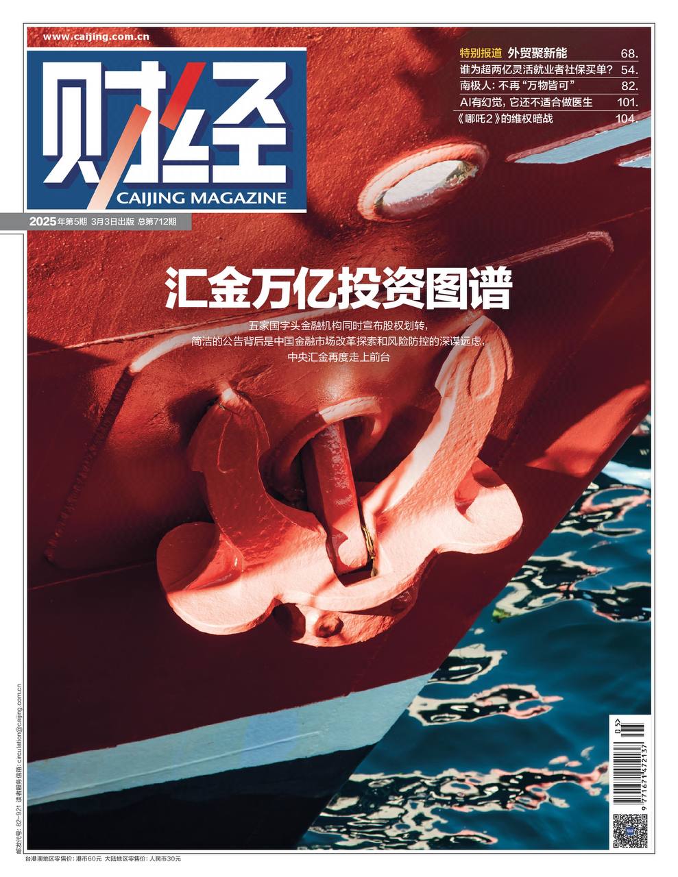 【杂志】财经-第5期2025 PDF