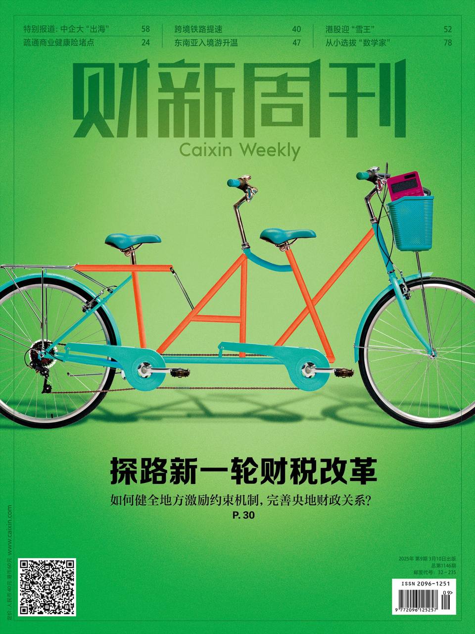 【杂志】财新周刊--2025第9期 PDF/EPUB/AZW3