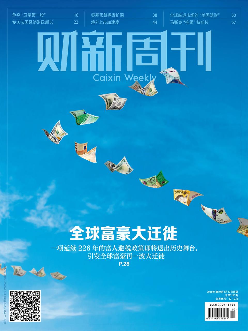 【杂志】财新周刊--2025第10期 PDF/EPUB/AZW3