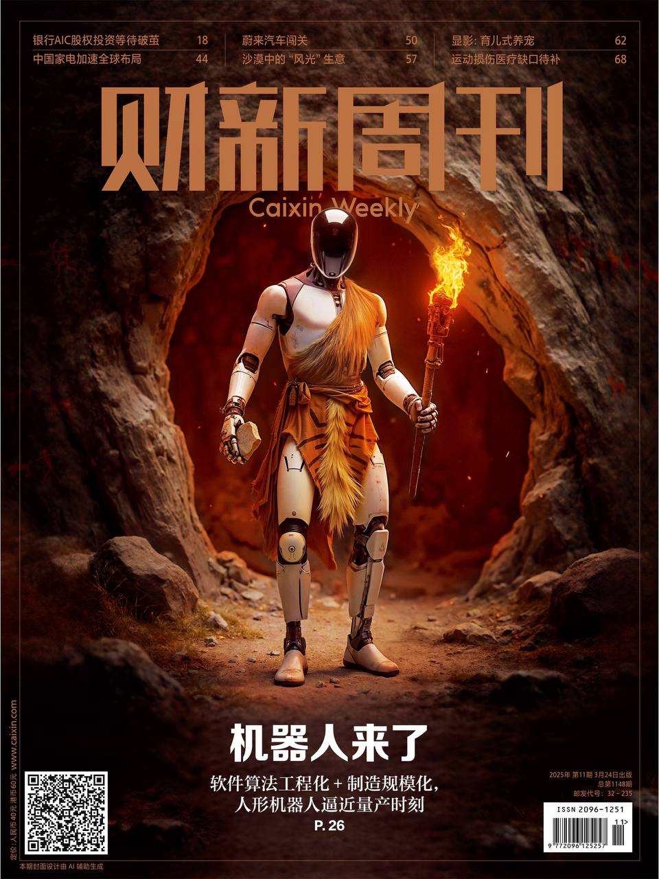 【杂志】财新周刊--2025第11期 PDF/EPUB/AZW3