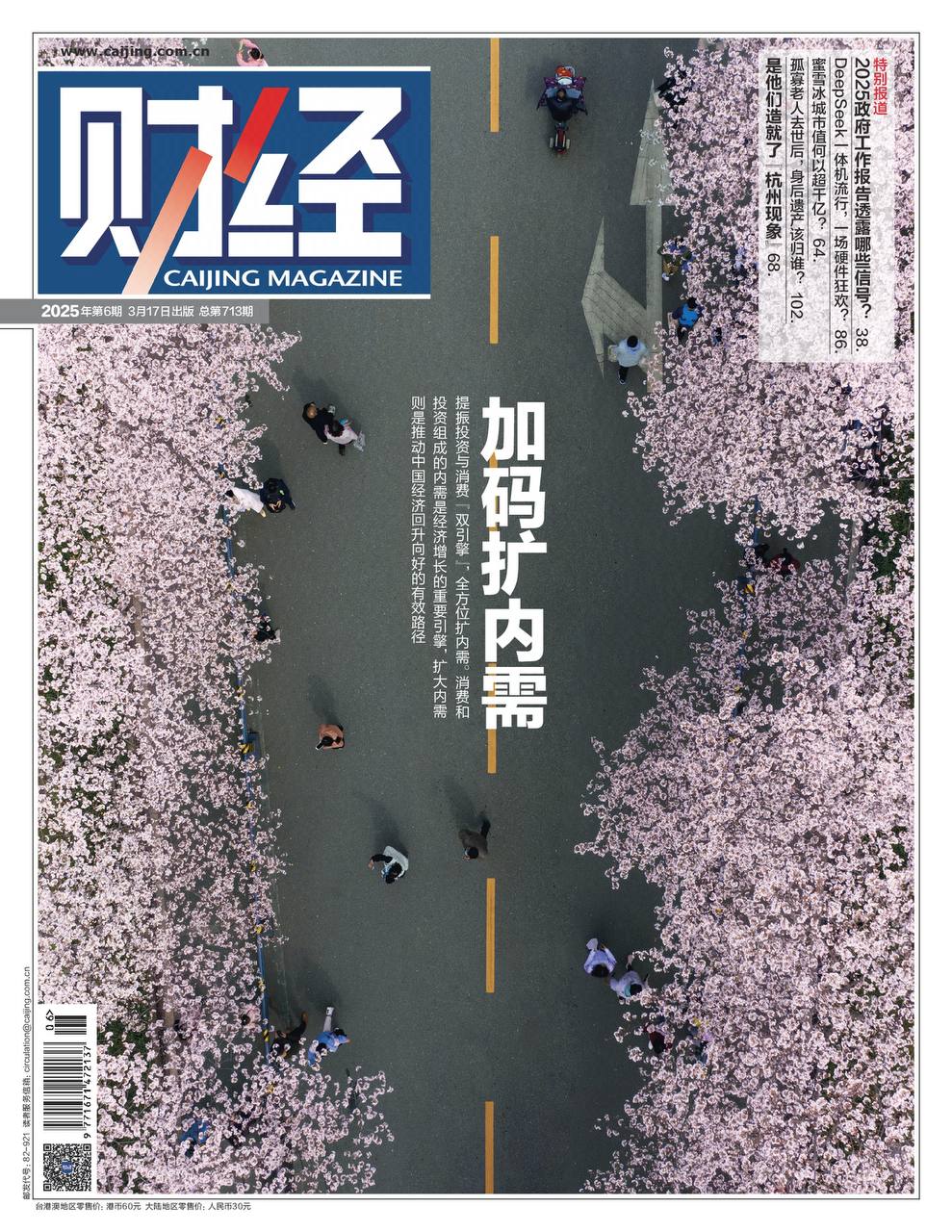 【杂志】财经-第6期2025 PDF