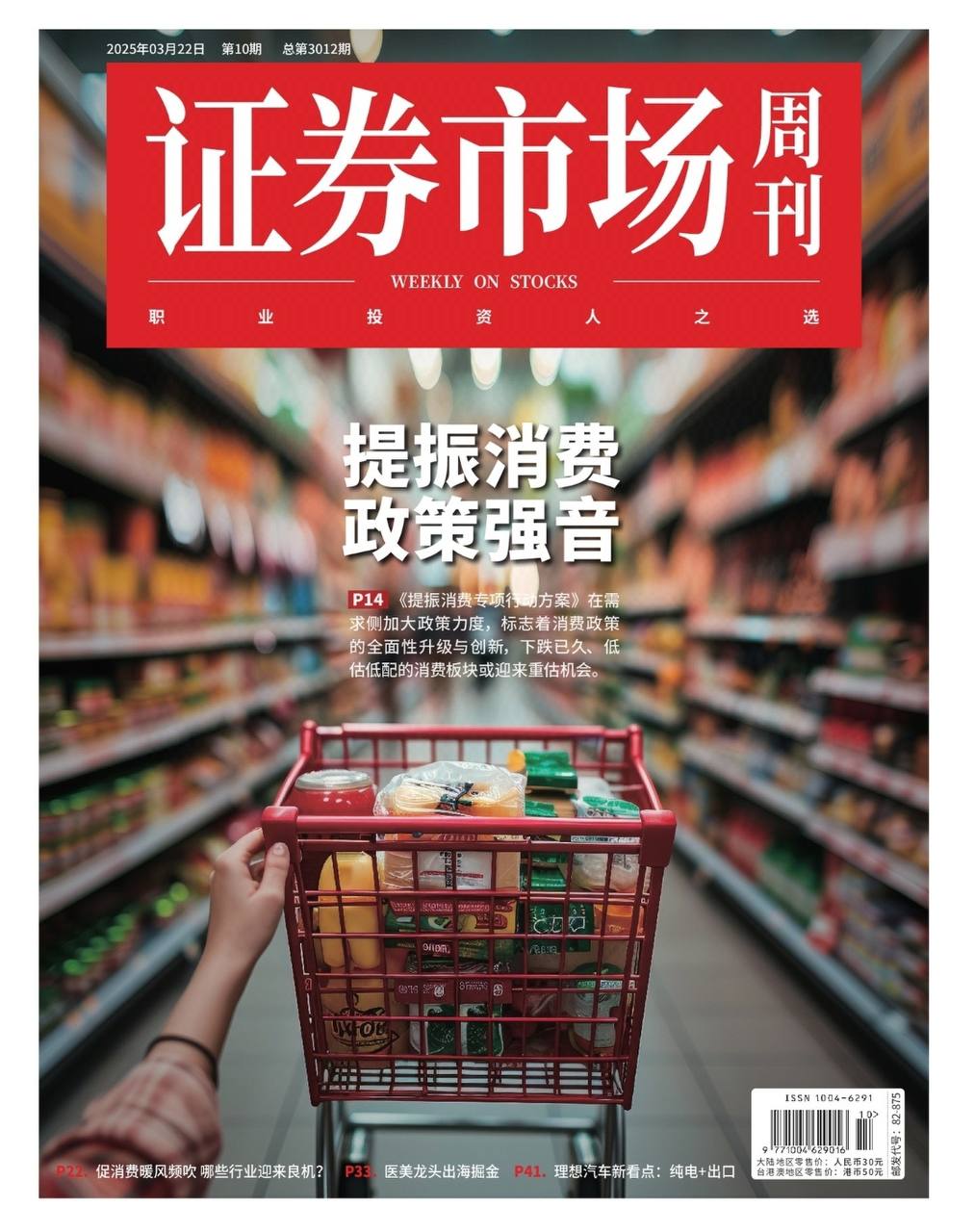 【杂志】证券市场周刊-第10期2025 PDF