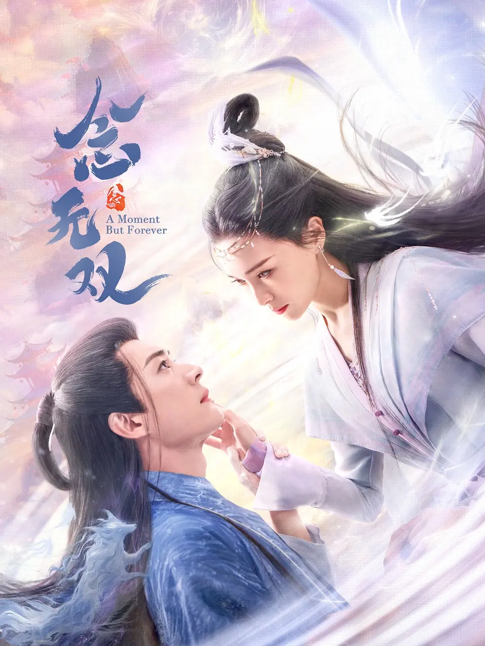 【国剧】念无双 (2025) 4K超高清 剧情 / 奇幻 / 古装 夸克百度UC网盘