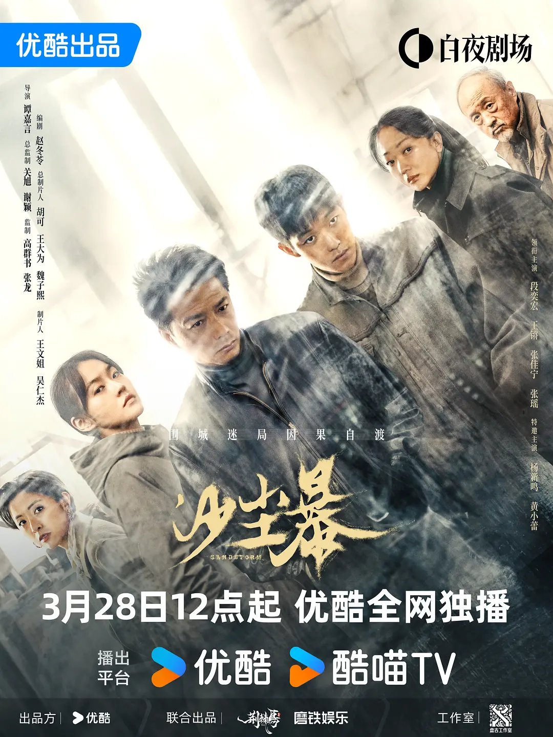 【国剧】沙尘暴 (2025) 4K超高清 剧情 / 悬疑 / 犯罪 夸克百度UC网盘