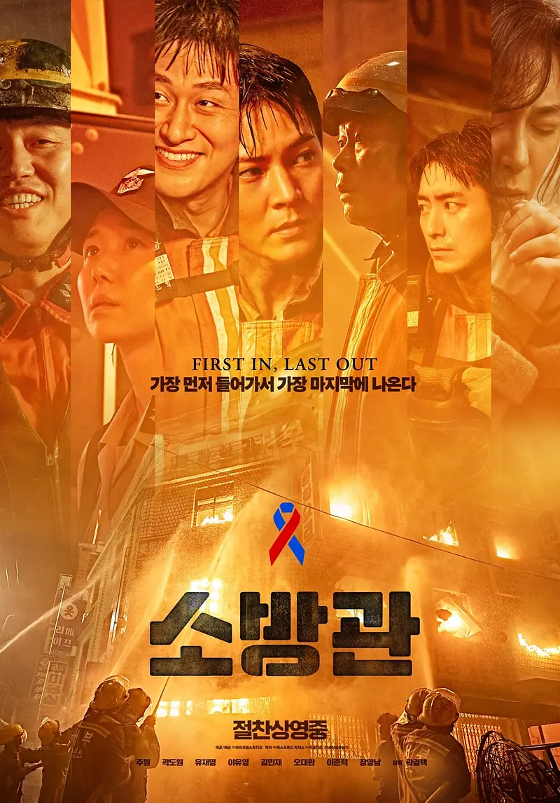 【电影】消防员 (2024) 1080P高清 剧情 / 灾难 韩语中字 夸克百度迅雷UC网盘