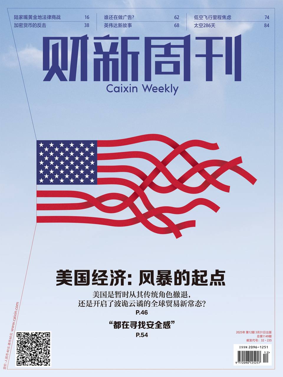 【杂志】财新周刊--2025第12期 PDF/EPUB/AZW3