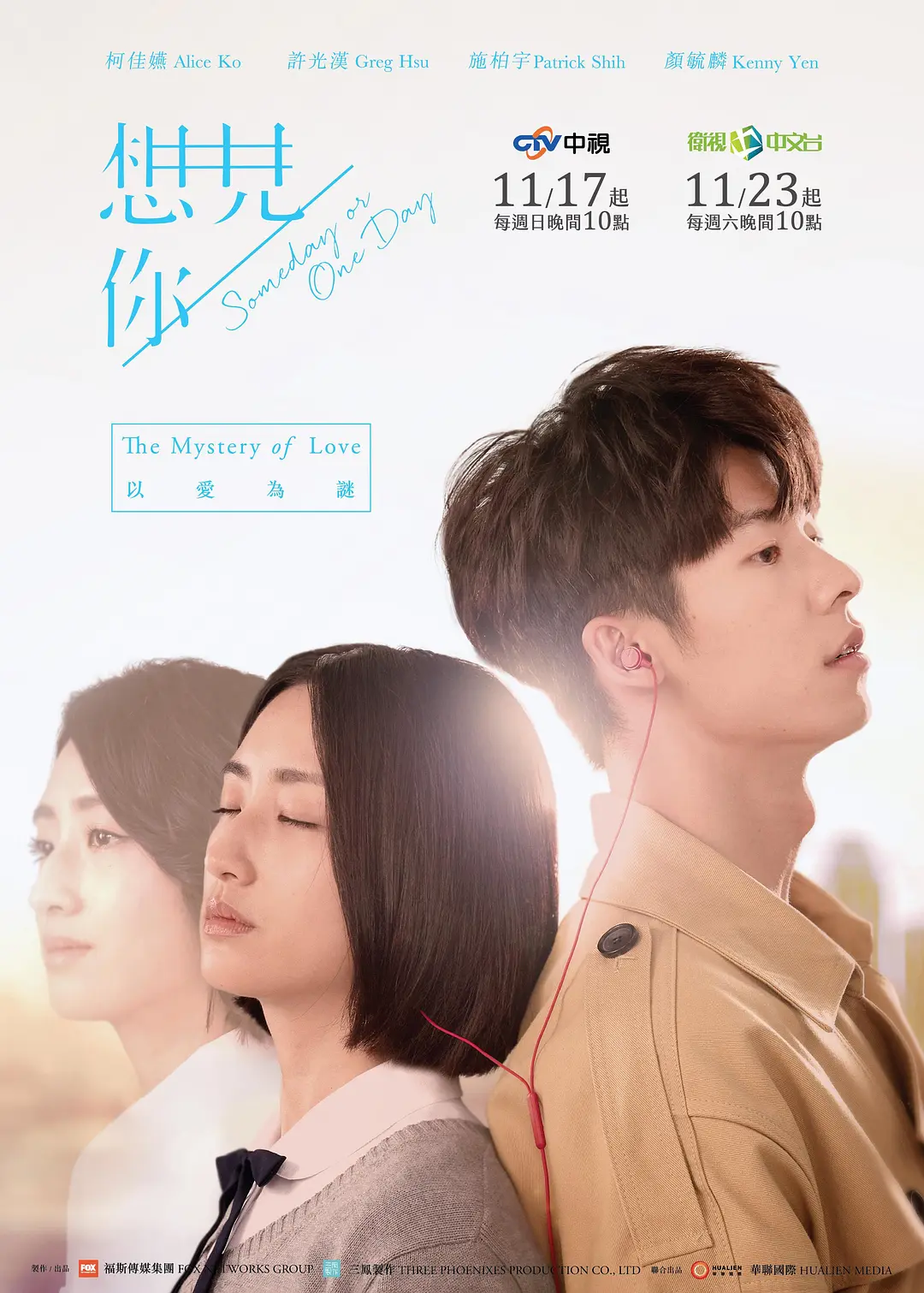 【国剧】想见你（2019) 1080P高清 爱情 / 悬疑 / 奇幻 夸克UC网盘