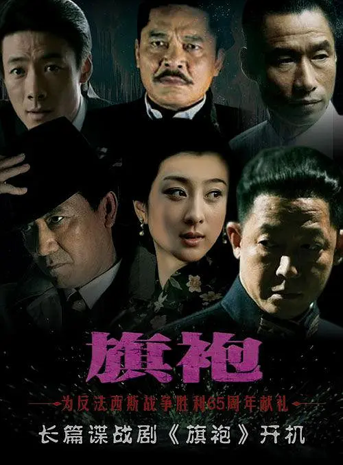 【国剧】旗袍 (2011) 1080P高清 剧情 夸克UC网盘