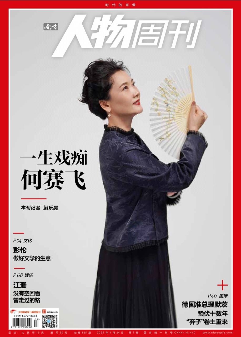 【杂志】南方人物周刊---2025年第7期 PDF