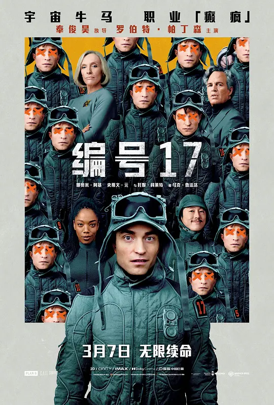 【电影】Mickey 17（2025）4K超高清 剧情/科幻/冒险 英语中字 夸克百度迅雷UC网盘