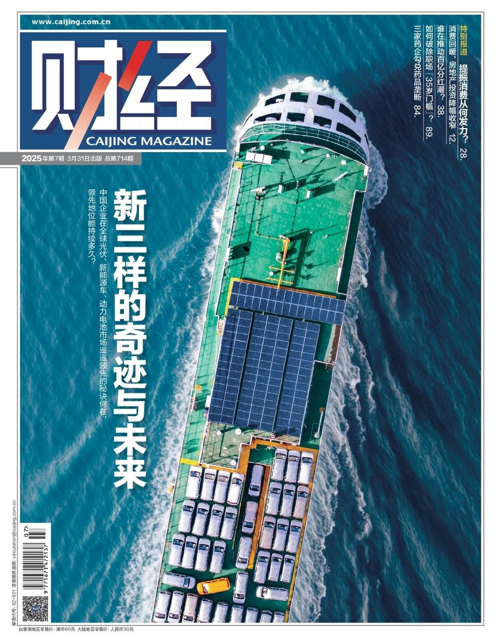 【杂志】财经-第7期2025 PDF