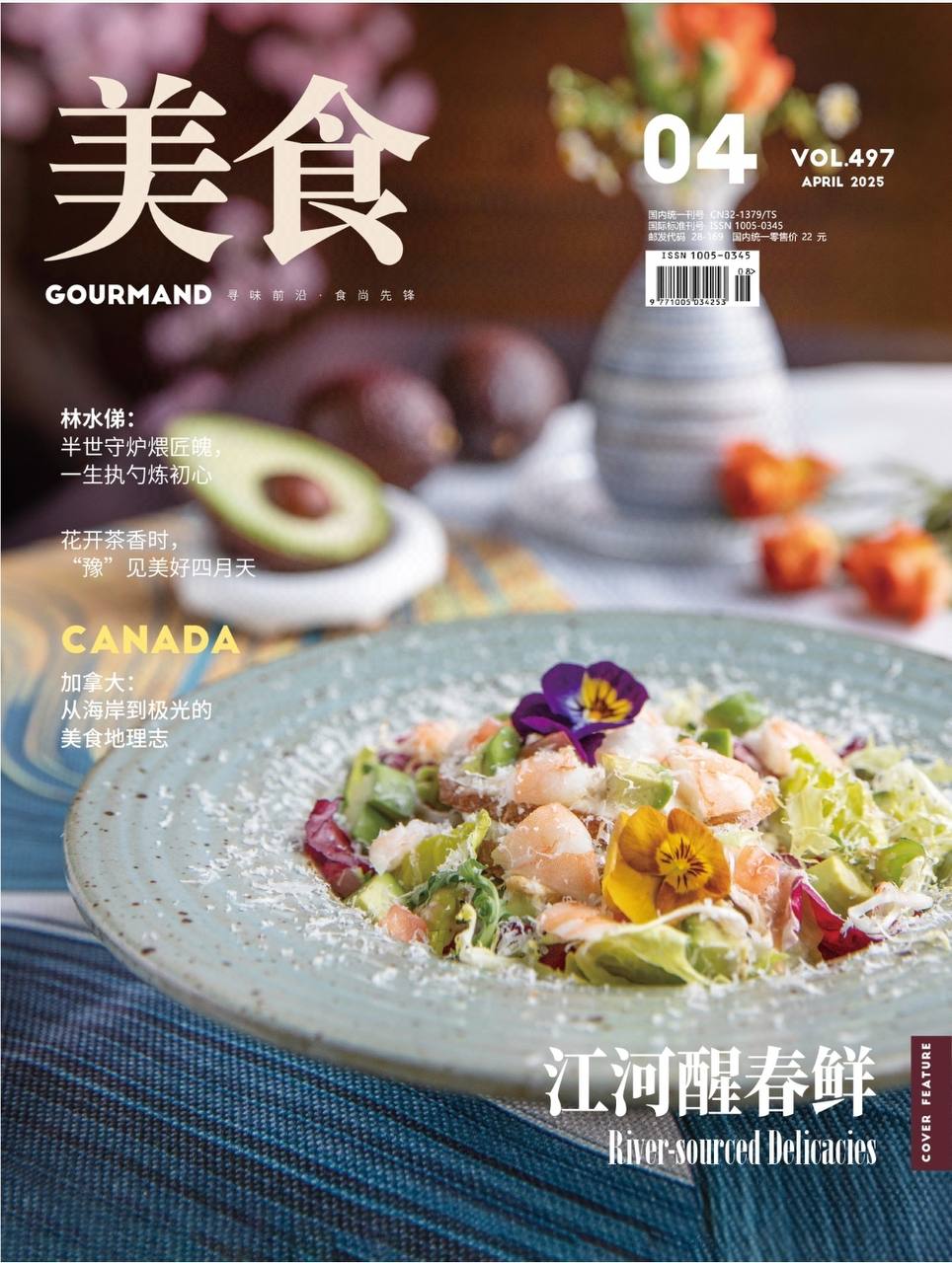 【杂志】美食-第4期2025 PDF