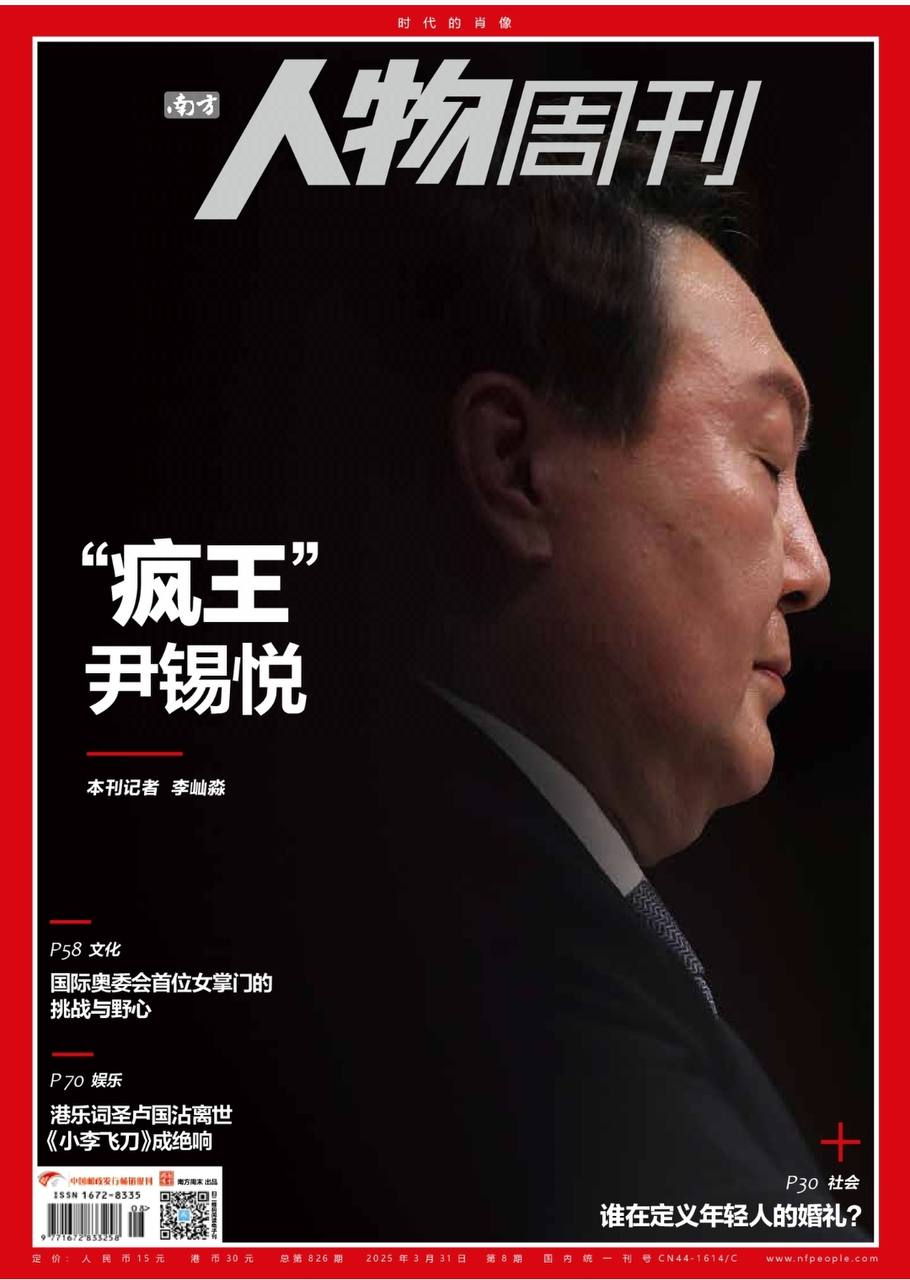 【杂志】南方人物周刊---2025年第8期 PDF