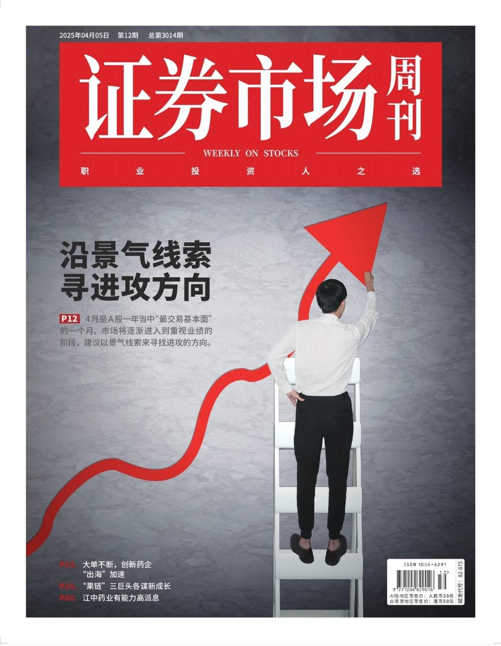 【杂志】证券市场周刊-第12期2025 PDF