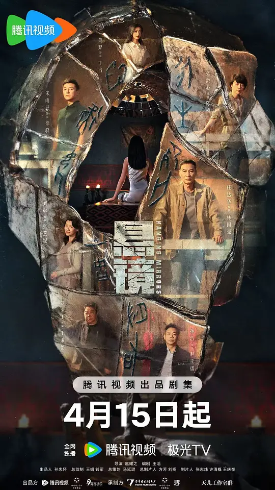 【国剧】悬镜（2025）4K超高清 剧情/悬疑/犯罪 夸克百度UC网盘