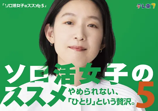 【日剧】独活女子的推荐5（2025）1080P高清 剧情 日语中字 夸克百度迅雷UC网盘