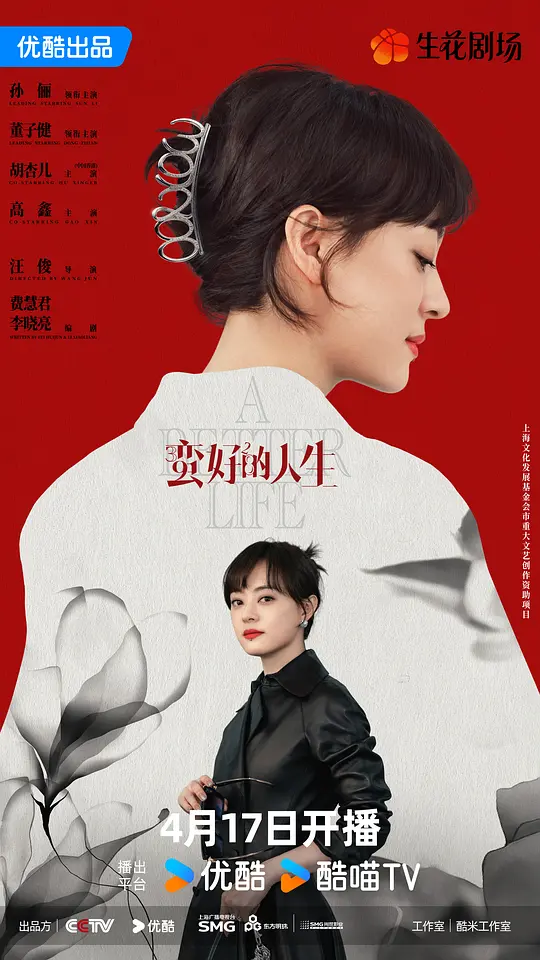 【国剧】蛮好的人生（2025）4K超高清 剧情 夸克百度UC网盘
