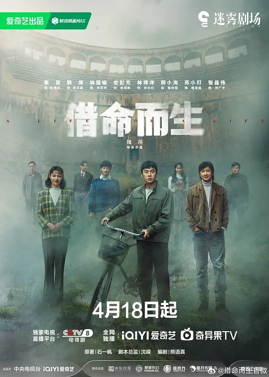 【国剧】借命而生（2025）4K超高清 剧情/悬疑/犯罪 夸克百度UC网盘
