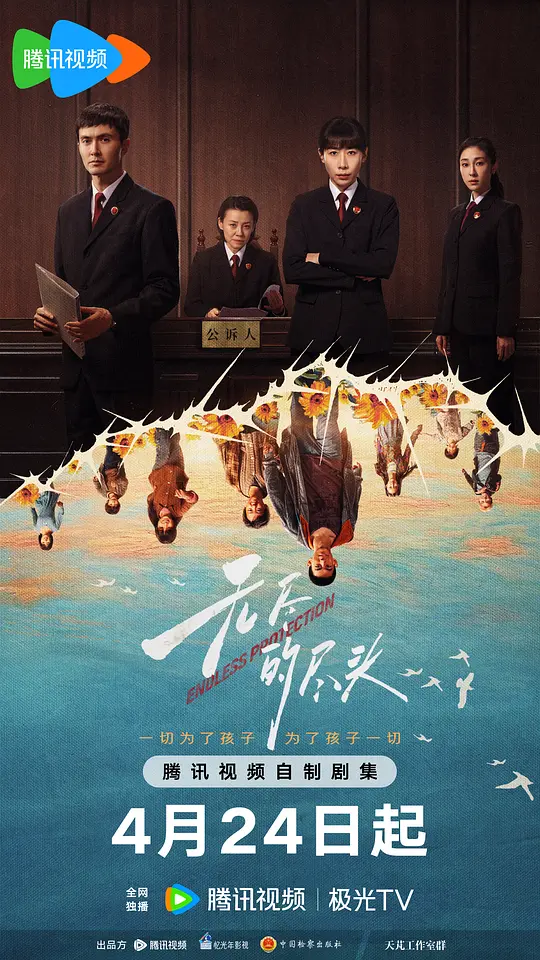 【国剧】无尽的尽头（2025）4K超高清 剧情/犯罪 夸克百度UC网盘