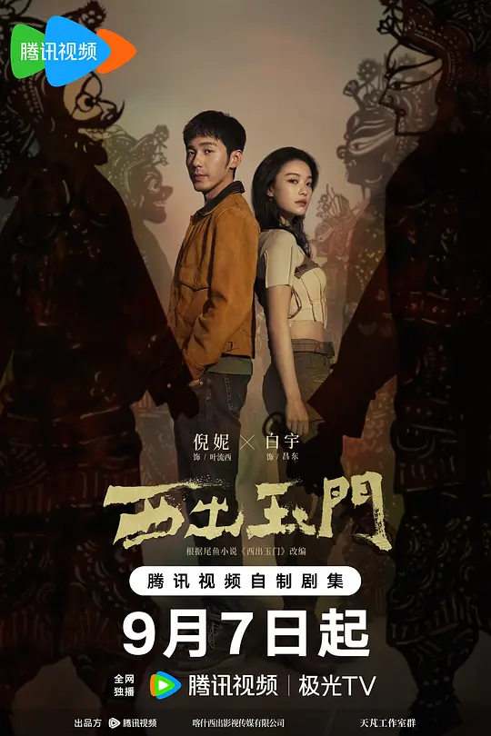 【国剧】西出玉门（2023）1080P高清 剧情/爱情/冒险 夸克百度UC网盘