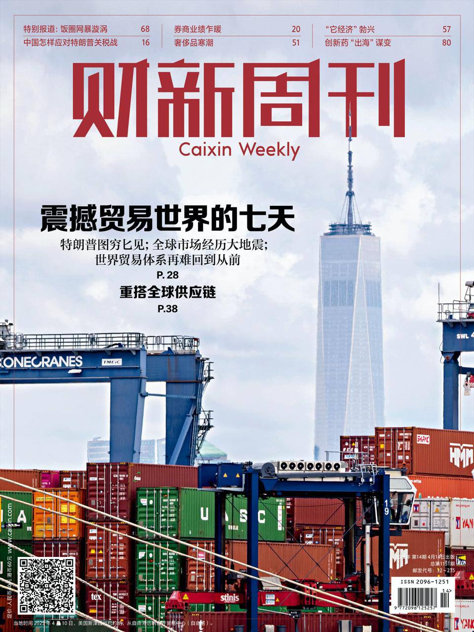 【杂志】财新周刊--2025第14期 PDF/EPUB/AZW3