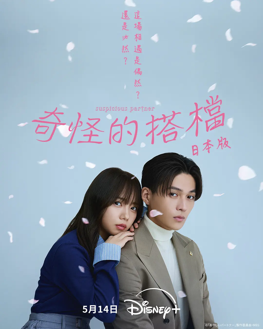 【日剧】奇怪的搭档 (2025) 1080P高清 喜剧/爱情/悬疑 日语中字 夸克百度迅雷UC网盘