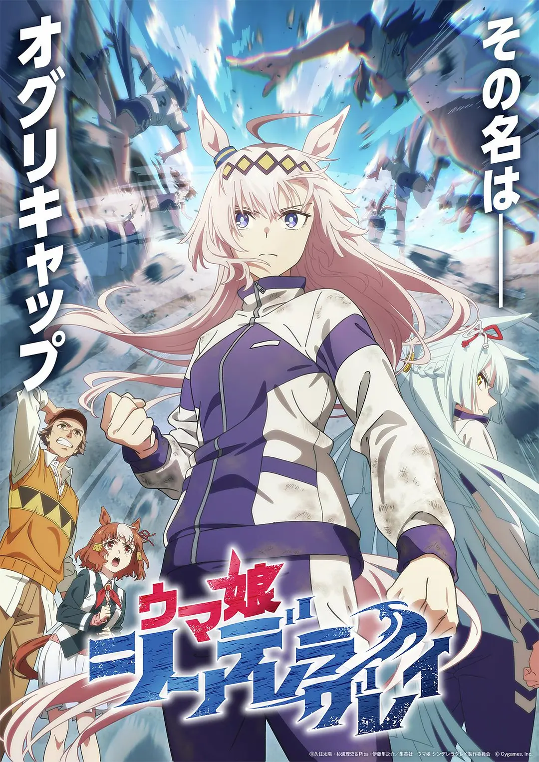 【动漫】赛马娘 芦毛灰姑娘 (2025) 1080P高清 动画 日语中字 夸克百度UC网盘