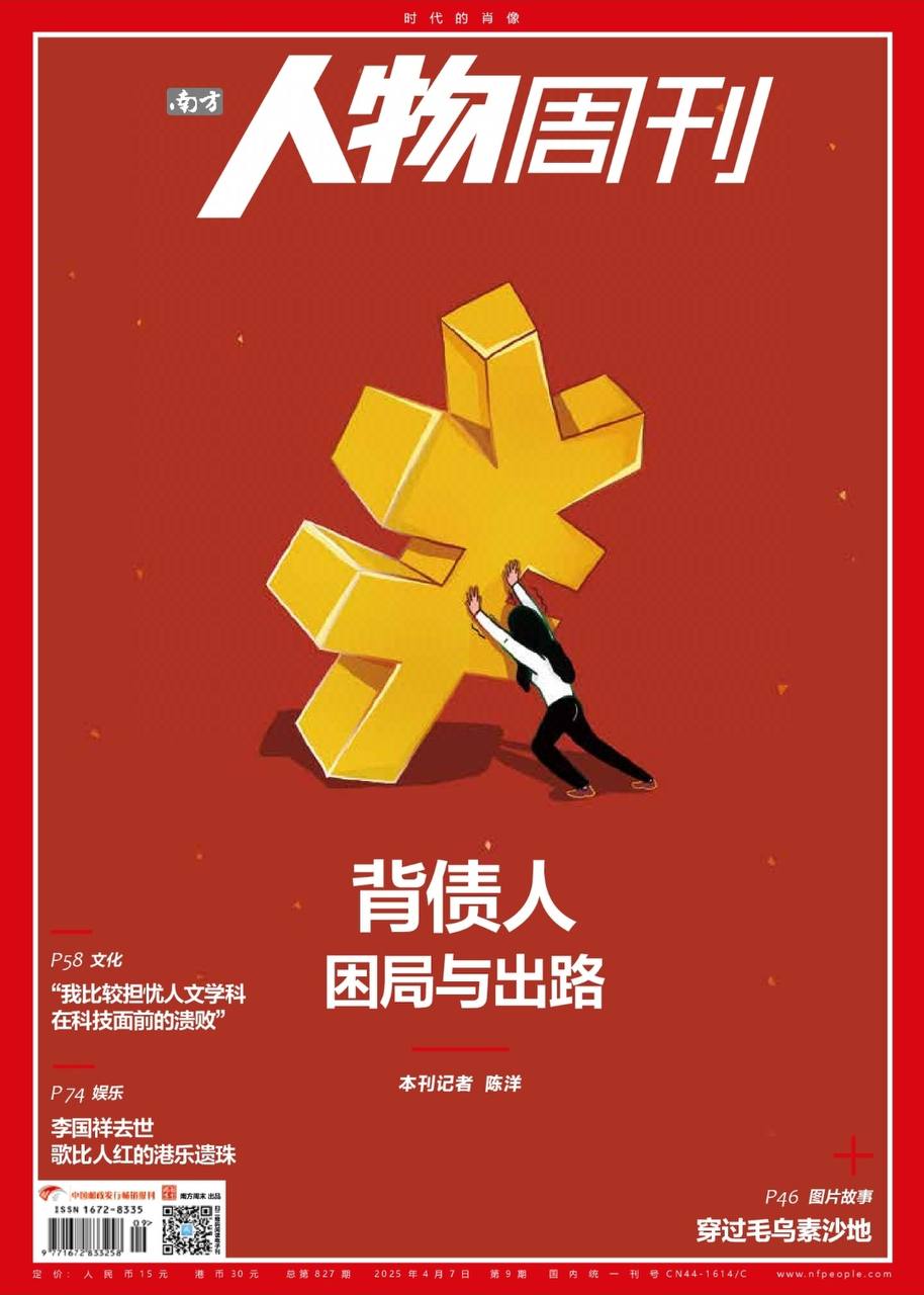 【杂志】南方人物周刊---2025年第9期 PDF