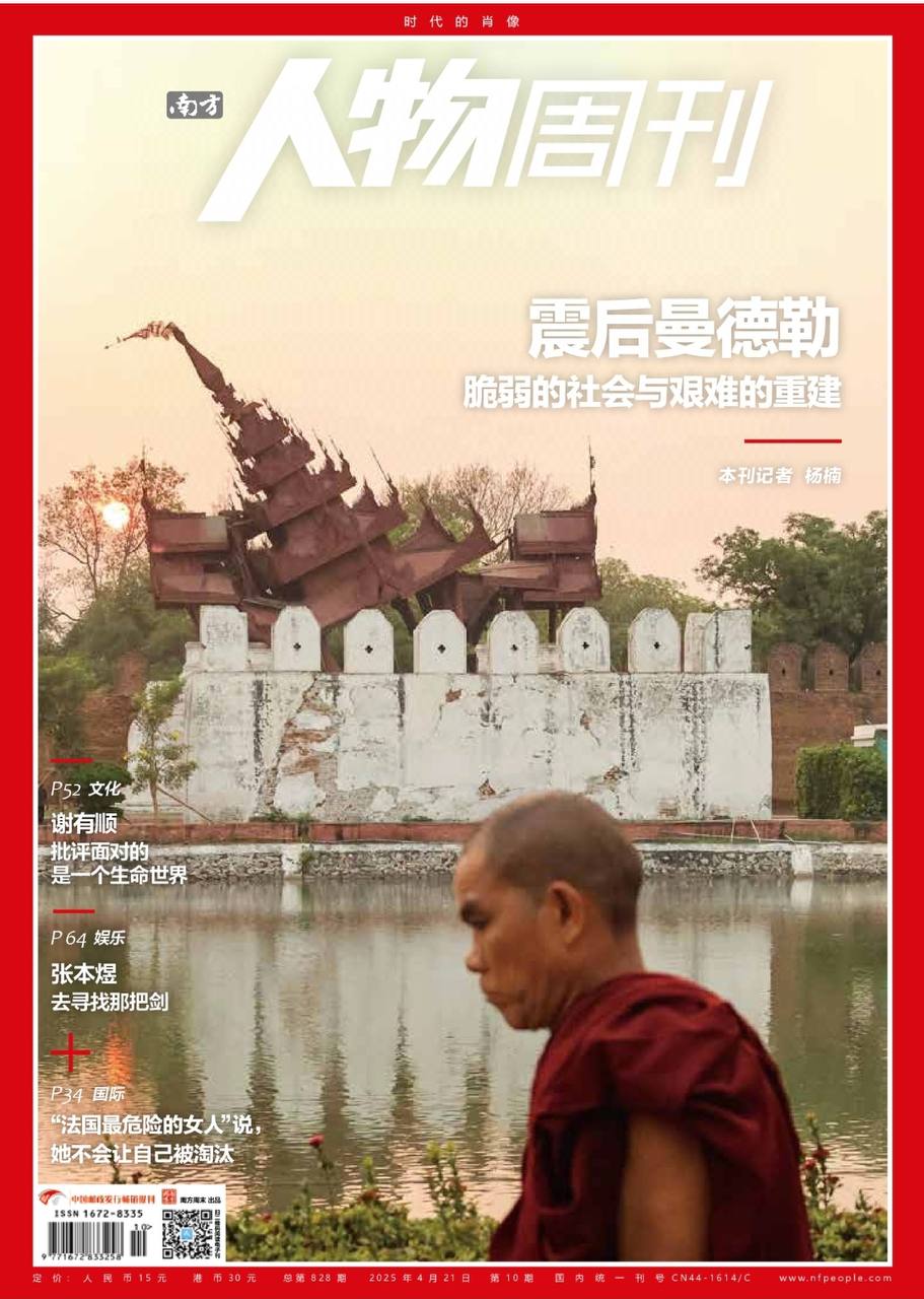 【杂志】南方人物周刊---2025年第10期 PDF