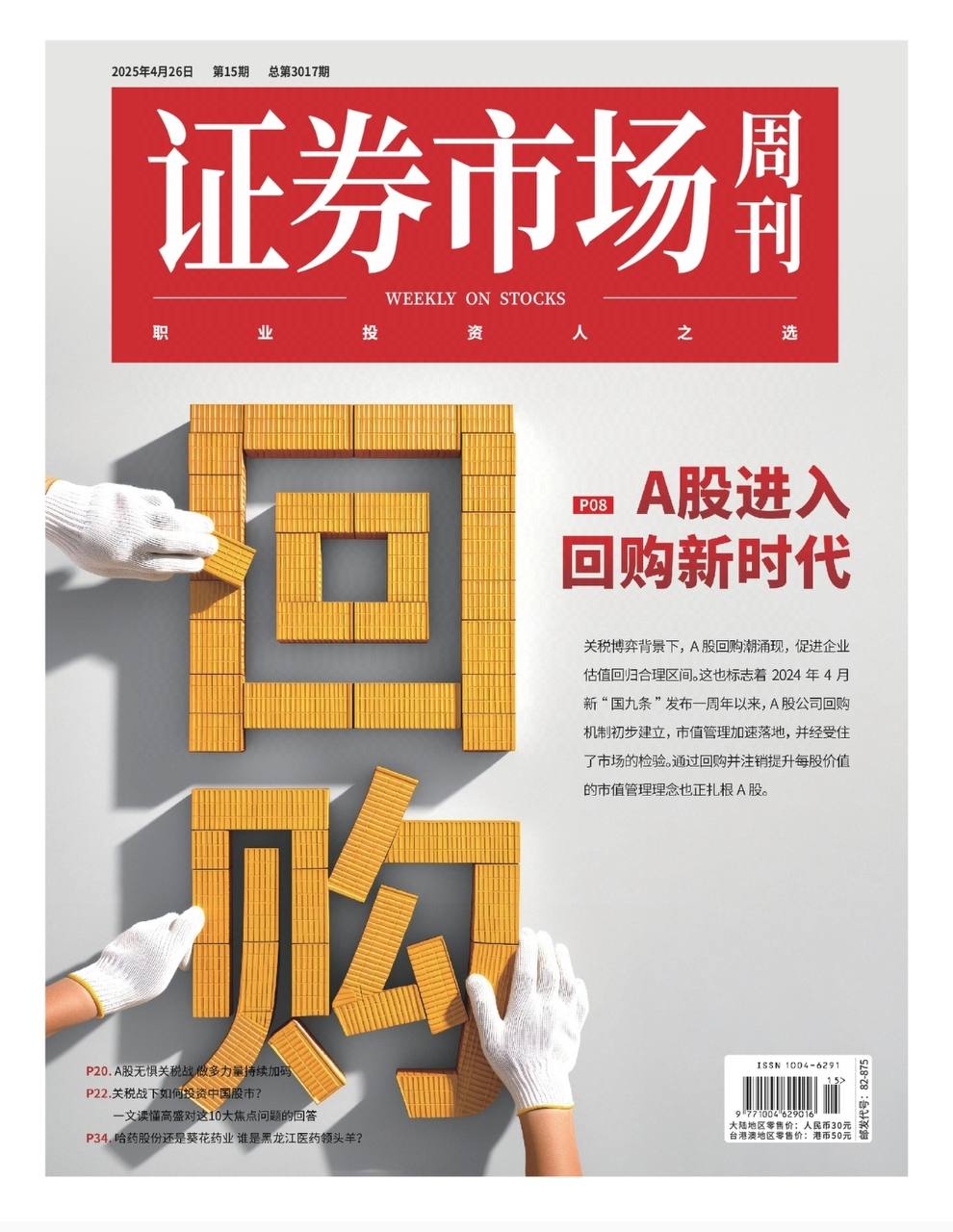 【杂志】证券市场周刊-第14期2025 PDF