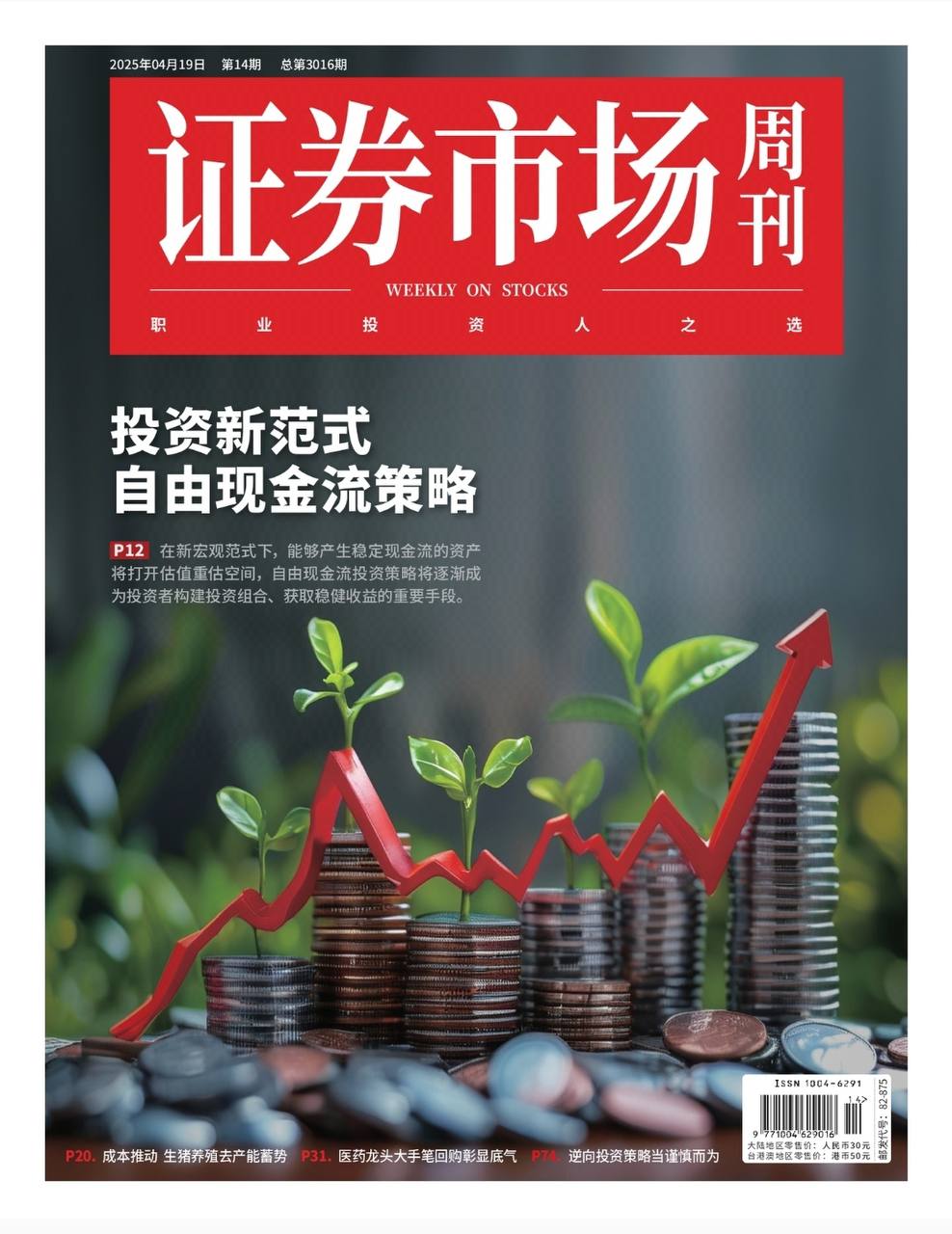 【杂志】证券市场周刊-第15期2025 PDF