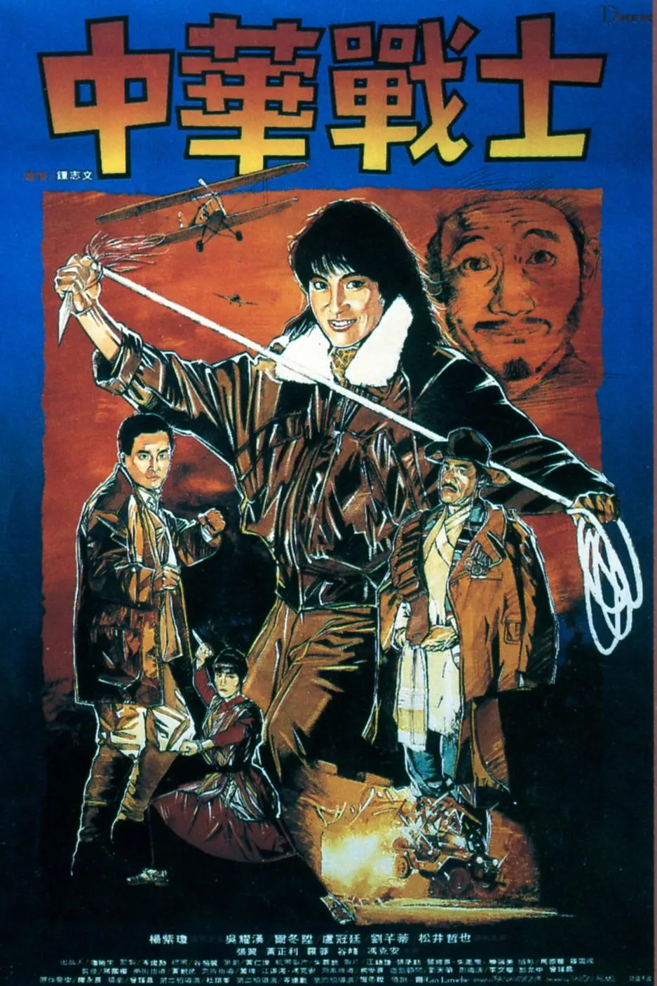 【电影】中华战士（1987）1080P高清 REMUX 剧情/动作 国粤多音轨 夸克UC网盘