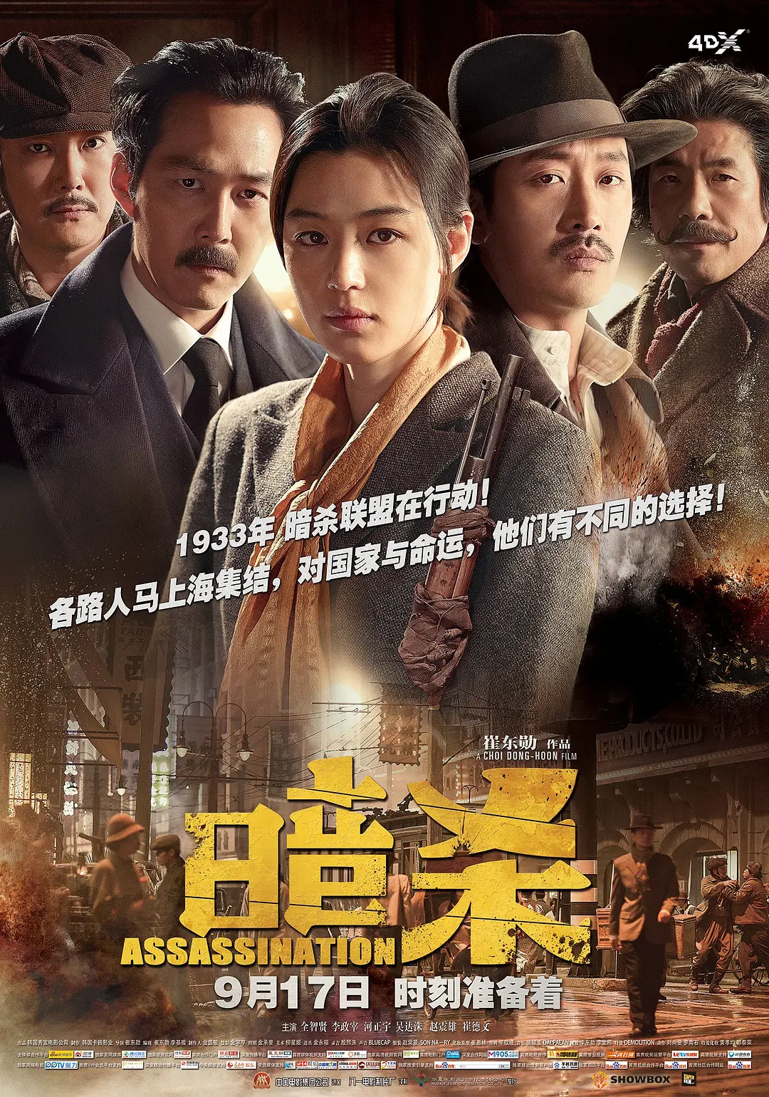 【电影】暗杀 (2015) 1080P蓝光原盘 REMUX 剧情/动作/历史/犯罪 韩语中字 夸克UC网盘
