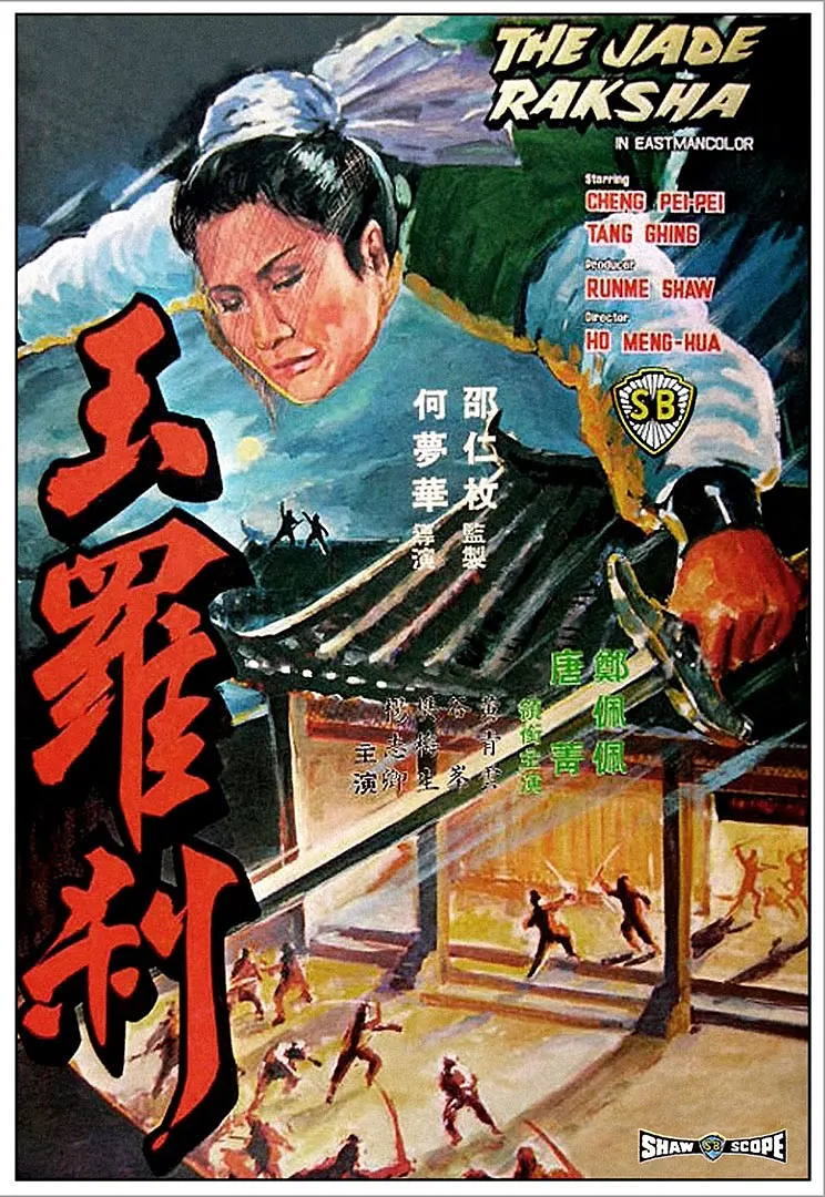 【电影】玉罗刹 (1968) 1080P REMUX 国粤多音轨 剧情/动作 夸克百度UC网盘