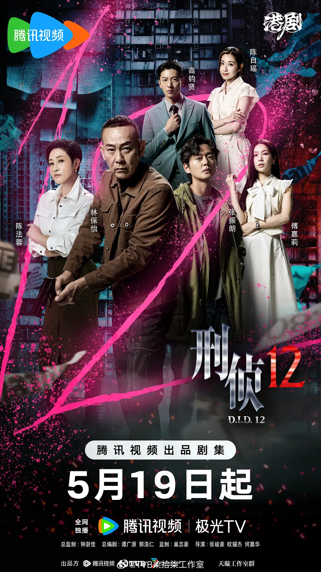 【国剧】刑侦12 (2025) 4K超高清 剧情/犯罪 夸克百度UC网盘