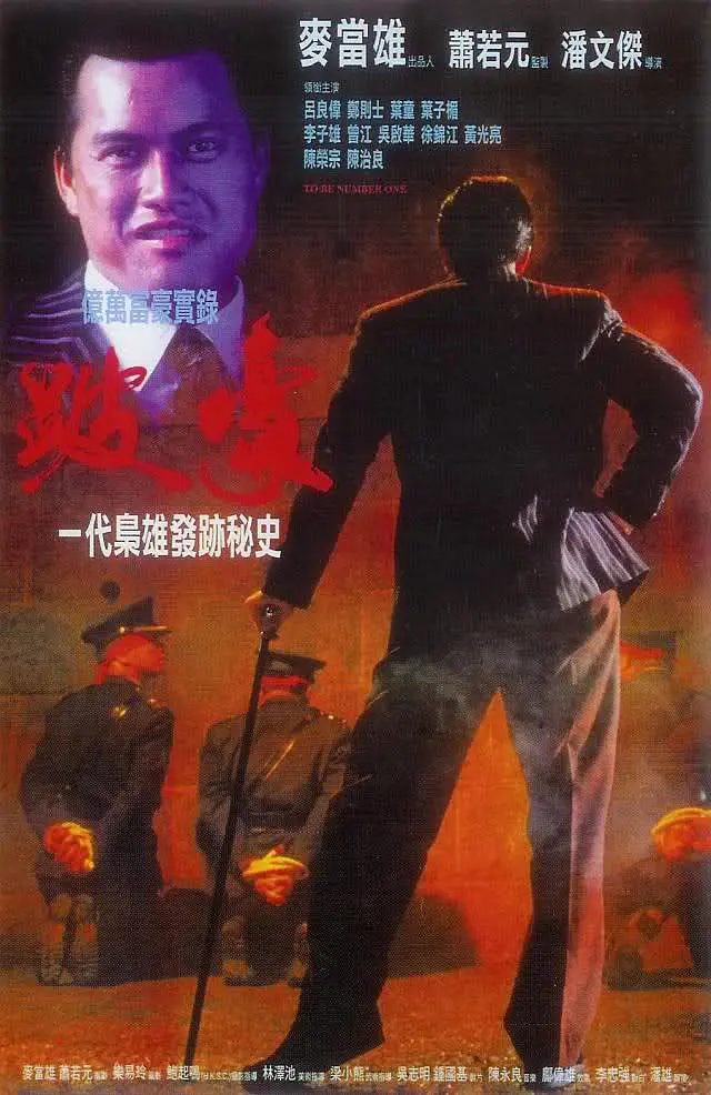 【电影】跛豪 (1991) 1080P高清 REMUX 剧情/传记/犯罪 国粤多音轨 夸克UC网盘