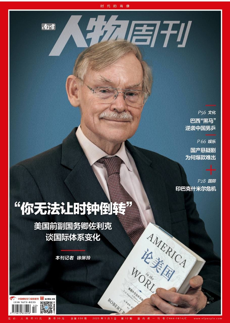 【杂志】南方人物周刊---2025年第12期 PDF