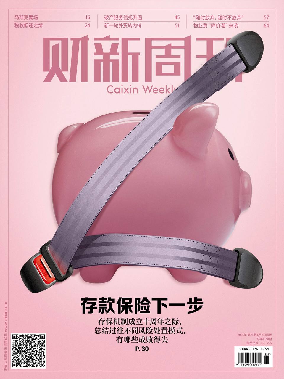 【杂志】财新周刊--2025第21期 PDF/EPUB/AZW3