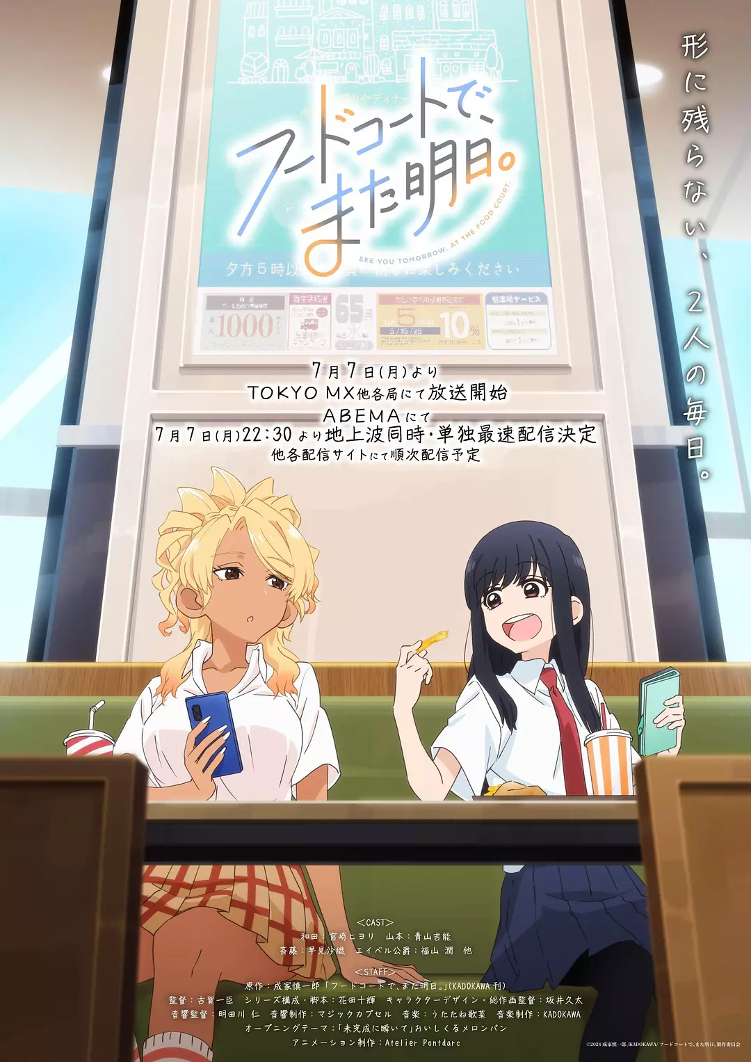 【动漫】美食广场里的女高中生们在说啥 (2025) 1080P高清 动画 日语中字 夸克百度迅雷UC网盘
