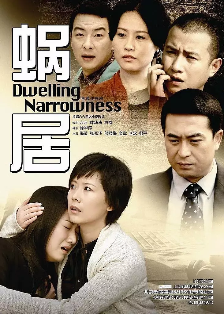【国剧】蜗居 (2009) 1080P高清 剧情/爱情/家庭 夸克百度迅雷UC网盘