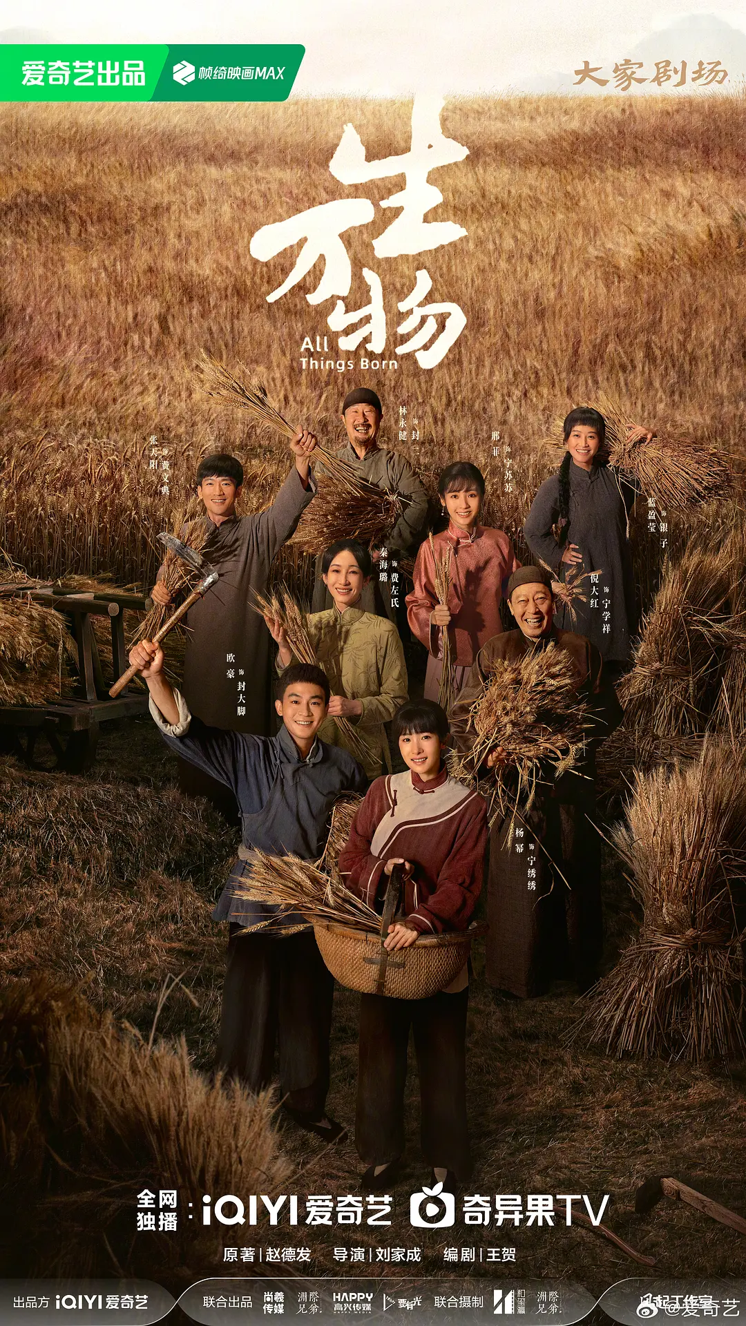 【国剧】生万物 (2025) 4K超高清 剧情 夸克百度UC网盘