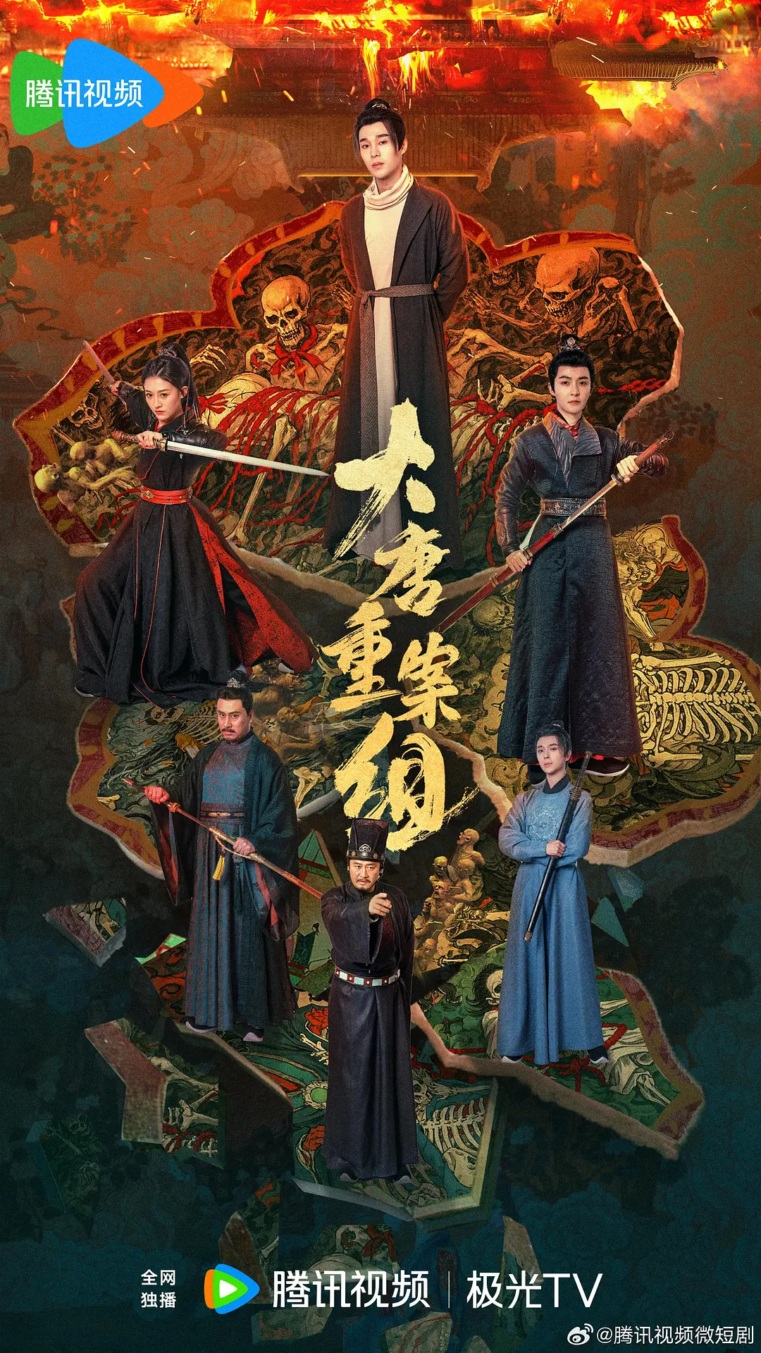 【国剧】大唐重案组 (2025) 4K超高清 古装 夸克UC网盘