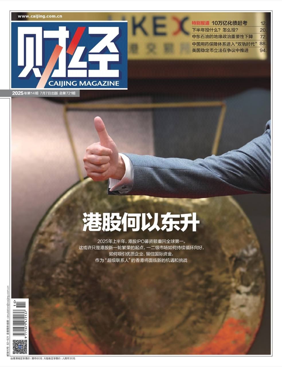 【杂志】财经-第14期2025 PDF