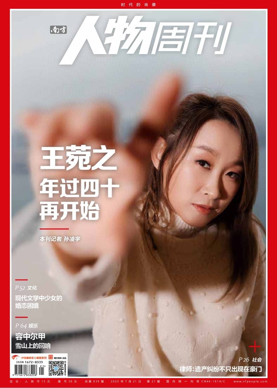 【杂志】南方人物周刊---2025年第21期 PDF