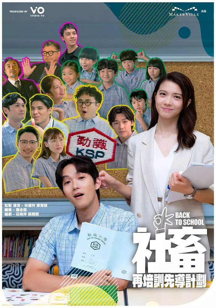 【港剧】社畜再培训先导计划 (2025) 1080P高清 剧情 粤语 夸克UC网盘