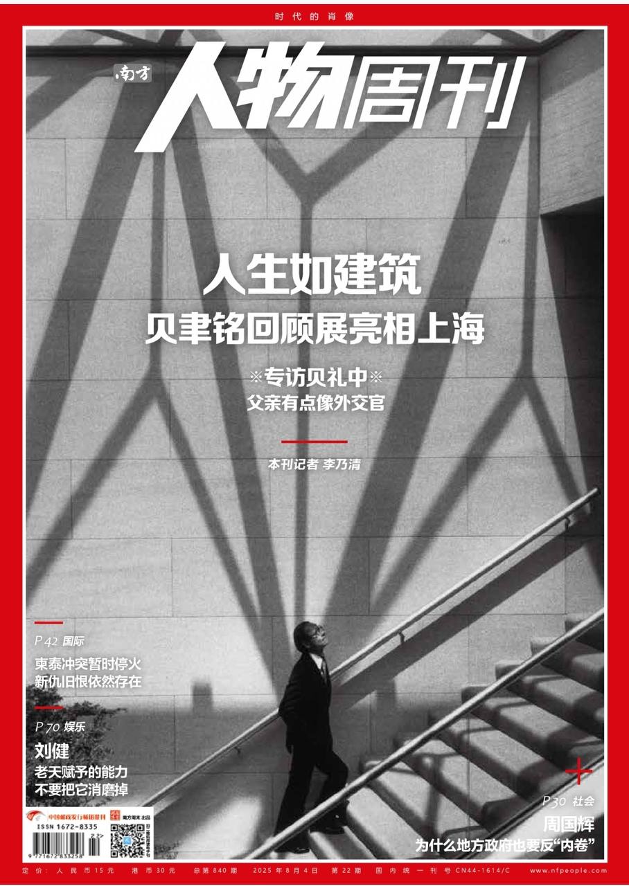 【杂志】南方人物周刊---2025年第22期 PDF