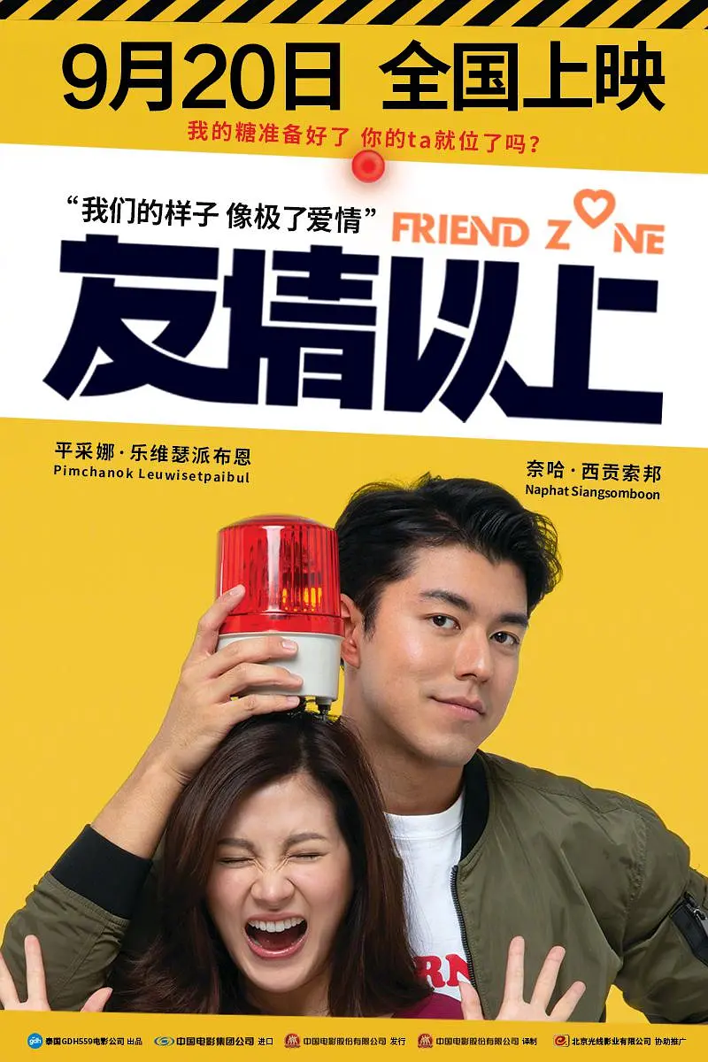 【电影】友情以上 (2019) 4K超高清 杜比视界 喜剧/爱情 泰语中字 夸克迅雷UC网盘